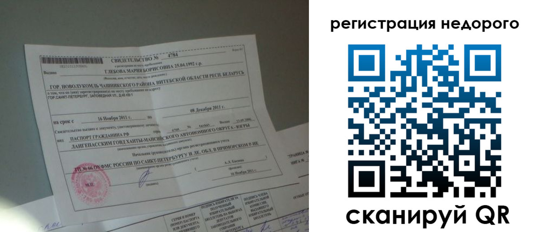 миграционный учет в Урус-Мартане